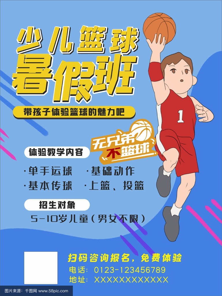 如何制定智能篮球训练计划_1